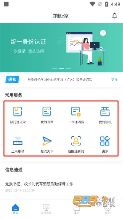 郑航e家 郑航e家