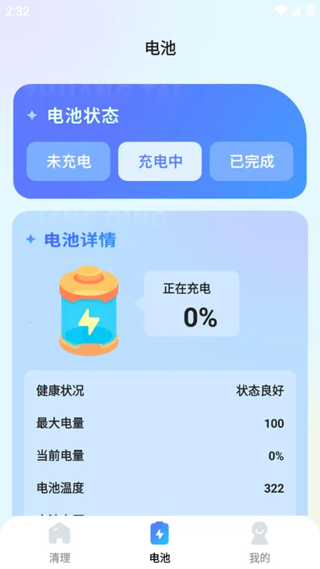 超风清理大师2026官方正版 超风清理大师2026官方正版