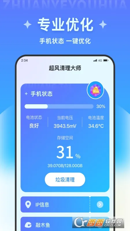 超风清理大师2026官方正版 超风清理大师2026官方正版