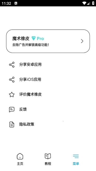 Magic Eraserv2.25.13 �ֻ����ͼ4