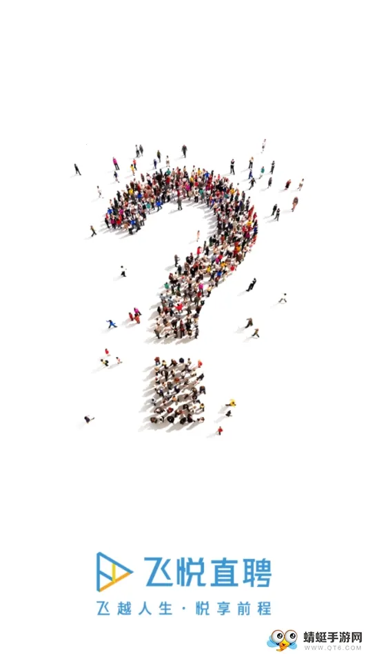飞悦直聘2026官方正版 飞悦直聘2026官方正版