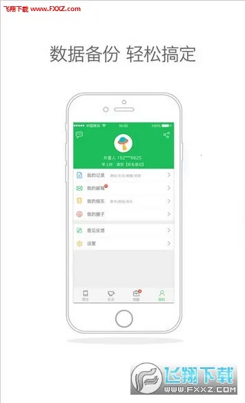 �����ƶ����ƹ�v11.7.0 �ٷ������ͼ2