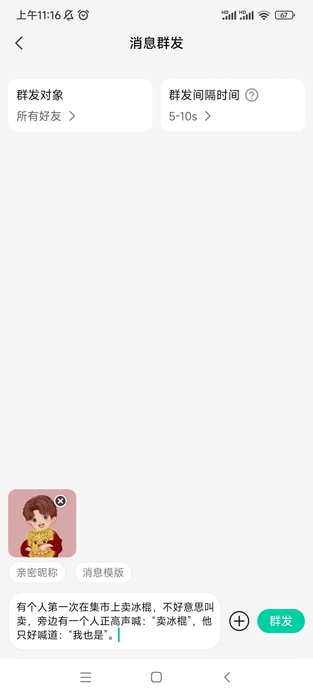 消息群发助手2026下载安装 消息群发助手2026下载安装