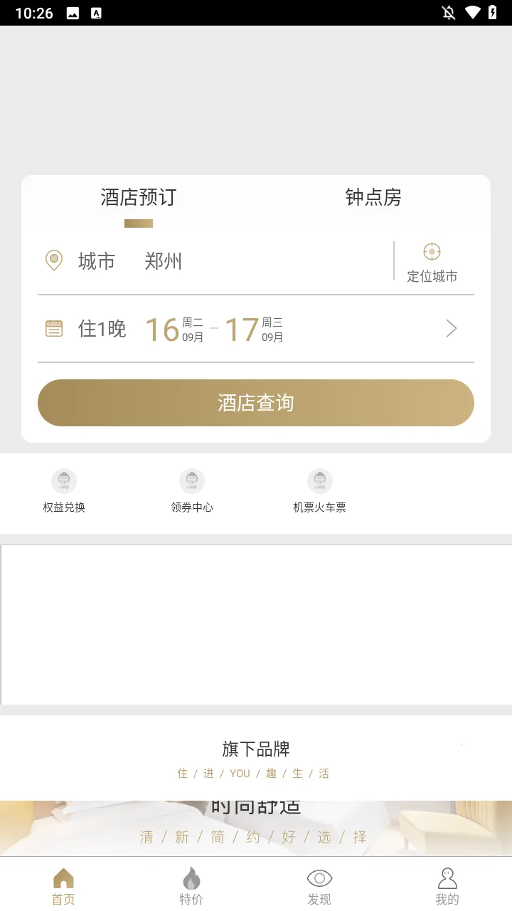 布丁酒店最新手机版 布丁酒店最新手机版