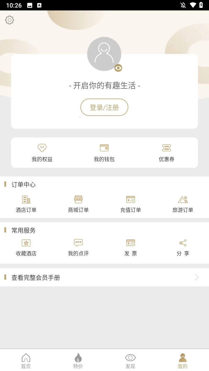 布丁酒店最新手机版 布丁酒店最新手机版