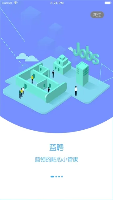 蓝聘最新手机版 蓝聘最新手机版