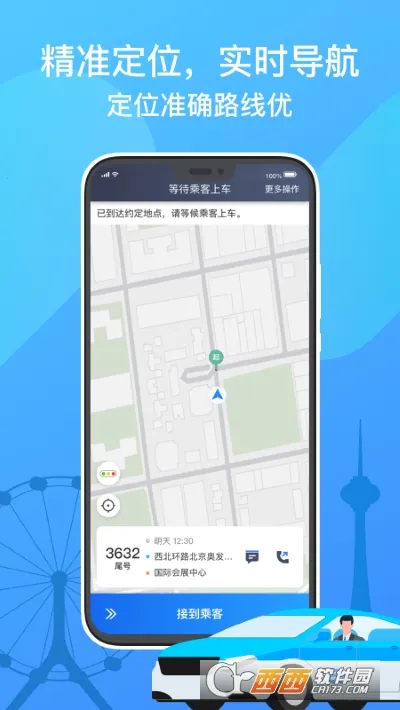 天津出租司机端安卓版手机版 天津出租司机端安卓版手机版