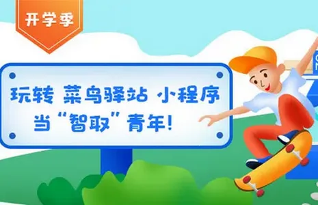 菜鸟橙运 菜鸟橙运