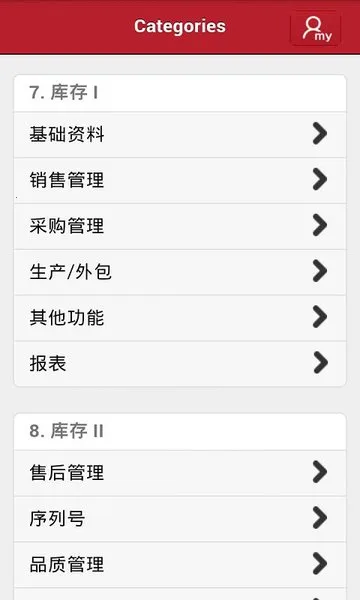 �ڿ�ERP2026���ذ�װv4.1.9 �ֻ����ͼ3