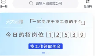 天大云聘2026官方最新版本 天大云聘2026官方最新版本