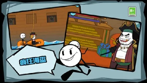 火柴人历险记 火柴人历险记