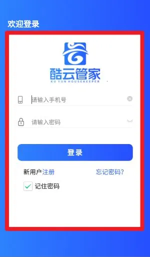 酷云管家2026官方最新版本 酷云管家2026官方最新版本