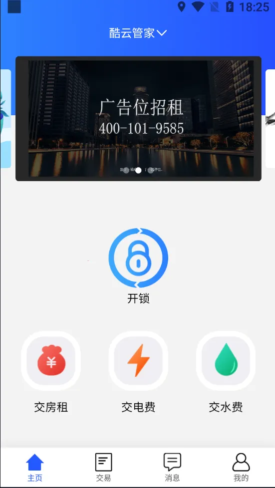 酷云管家2026官方最新版本 酷云管家2026官方最新版本