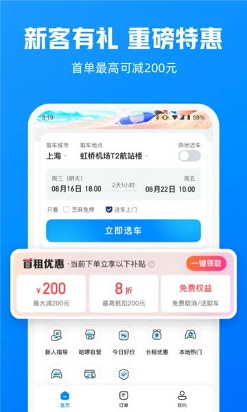 �����⳵2026���ذ�װv6.99.11 �ٷ������ͼ2