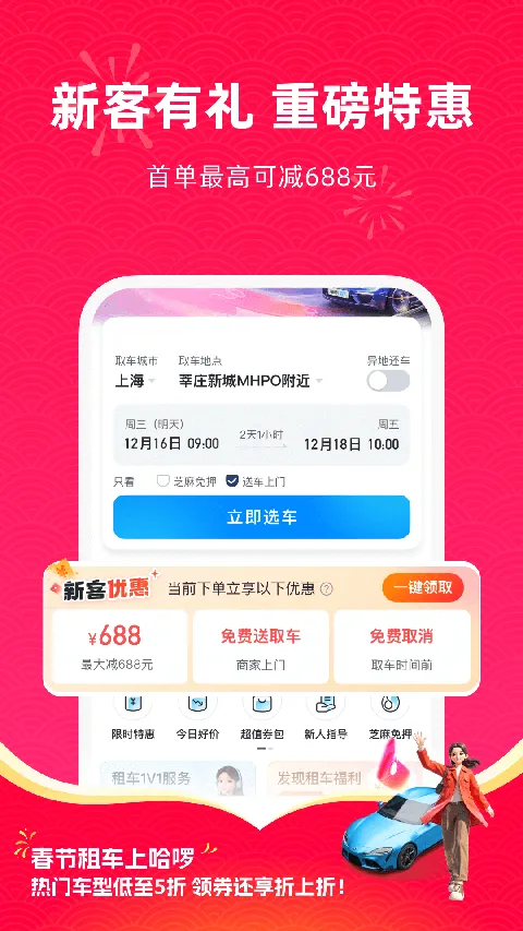 �����⳵2026���ذ�װv6.99.11 �ٷ������ͼ4