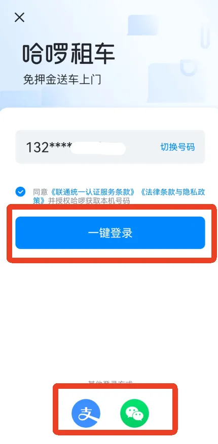 哈啰租车2026下载安装 哈啰租车2026下载安装