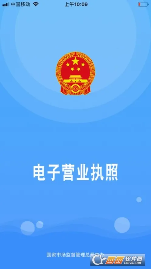 ����Ӫҵִ��v1.1.4 �ٷ������ͼ1