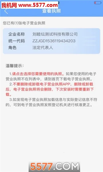 ����Ӫҵִ��v1.1.4 �ٷ������ͼ0