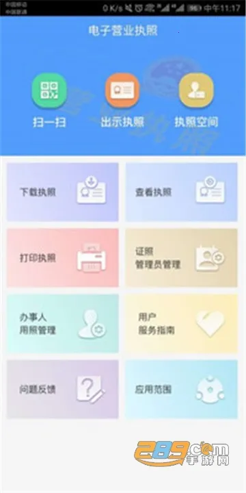 ����Ӫҵִ��v1.1.4 �ٷ������ͼ3