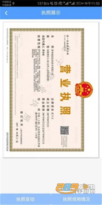 ����Ӫҵִ��v1.1.4 �ٷ������ͼ2