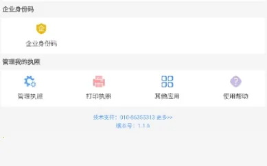 电子营业执照 电子营业执照