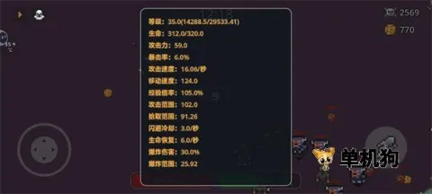 无尽肉鸽炼魂破解版内置菜单 无尽肉鸽炼魂破解版内置菜单