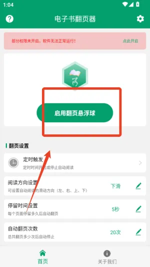 电子书翻页器APP最新版本 电子书翻页器APP最新版本