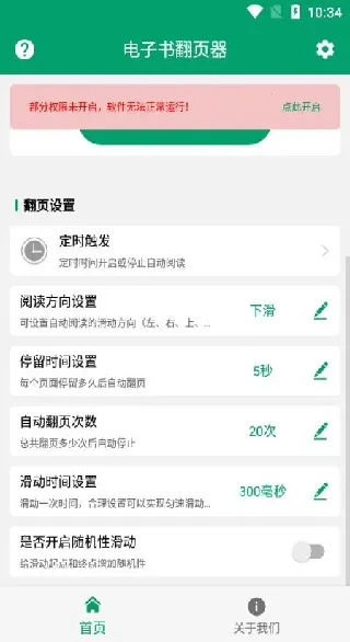 电子书翻页器APP最新版本 电子书翻页器APP最新版本