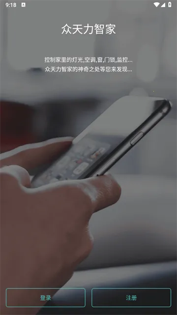 众天力智家 众天力智家