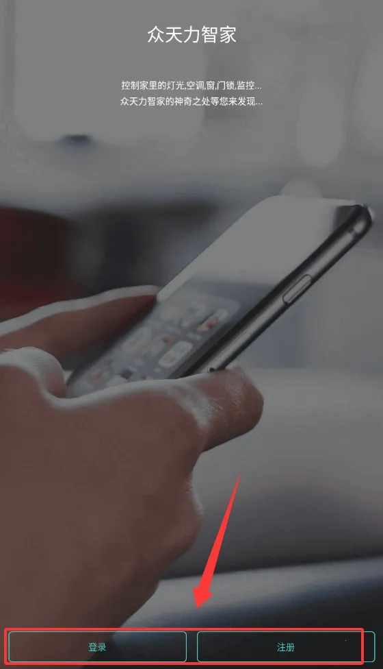 众天力智家 众天力智家