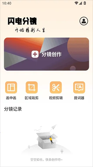 闪电分镜 闪电分镜