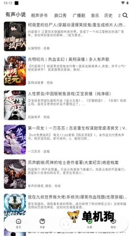 小梨听书破解版 小梨听书破解版