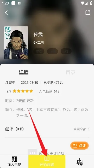 星绘屋漫画app下载安装 星绘屋漫画app下载安装