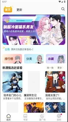 小丸子漫画软件下载免费版 小丸子漫画软件下载免费版