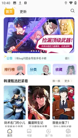 小黑猫漫画软件下载 小黑猫漫画软件下载