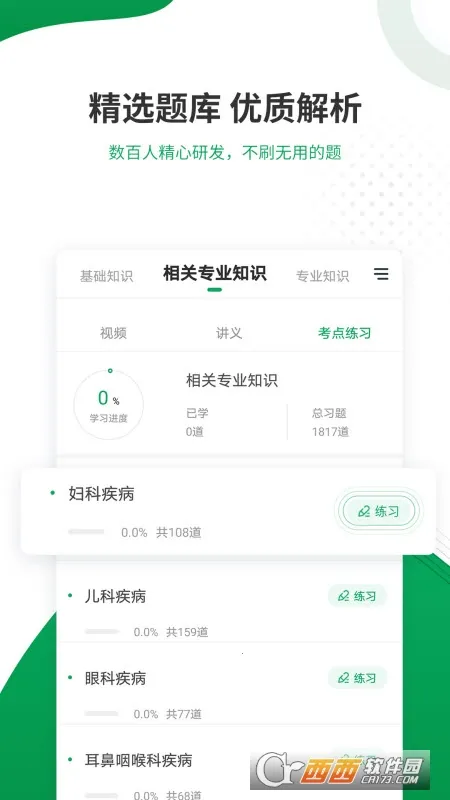 ����ҽʦ׼���2026�ٷ����°汾v4.84 ��Ѱ��ͼ2