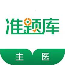 ����ҽʦ׼���2026�ٷ����°汾