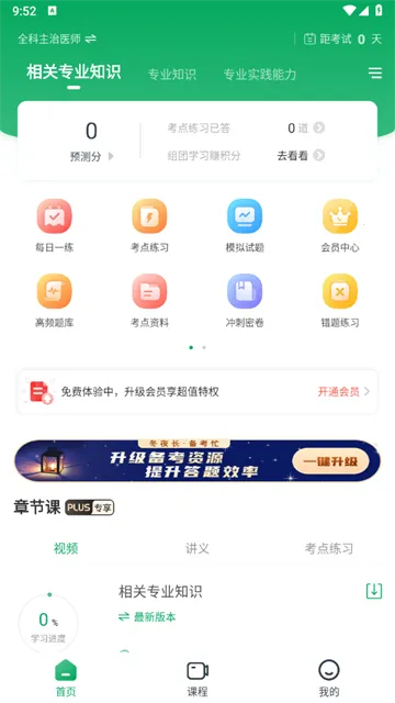 主治医师准题库2026官方最新版本 主治医师准题库2026官方最新版本