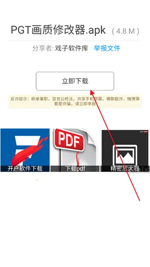 Ϸ�������������ֻ���v1.0 �ٷ������ͼ3