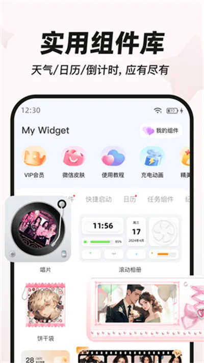 mywidget2026�ٷ�����v3.0.5 �ֻ����ͼ0