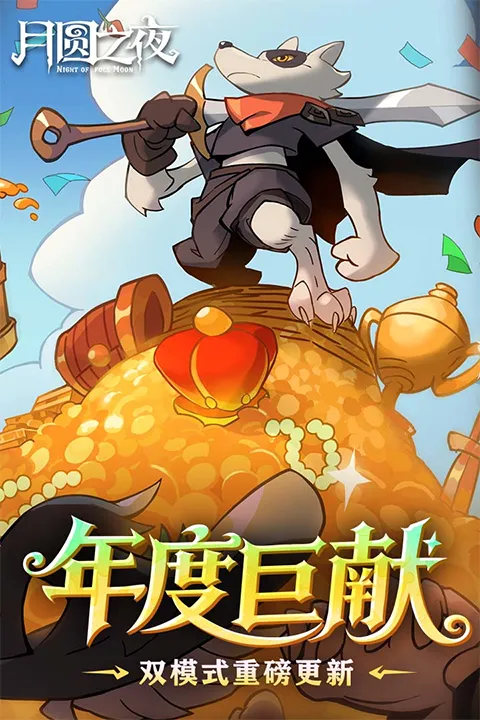 ��Բ֮ҹ���з���׿���ֻ���v1.6.28 �ֻ����ͼ3