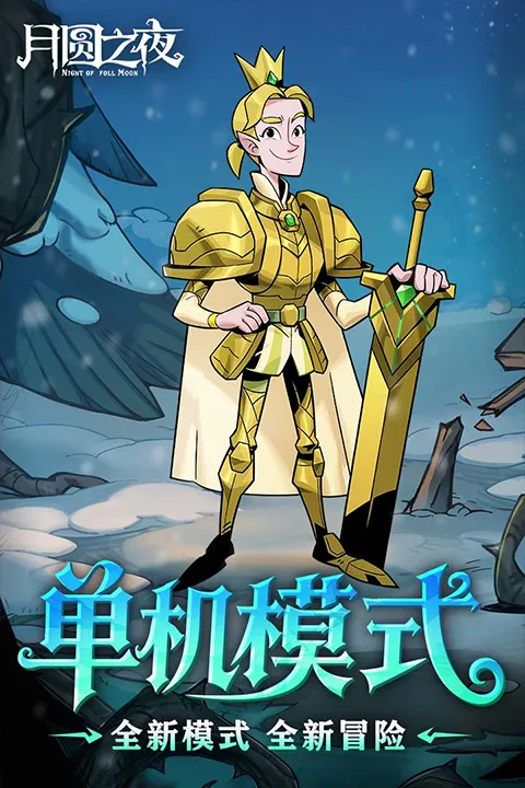 ��Բ֮ҹ���з���׿���ֻ���v1.6.28 �ֻ����ͼ4