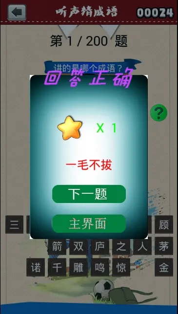 �����³���(����ѧϰ��Ϸ)v2.20.32 ��׿���ͼ0