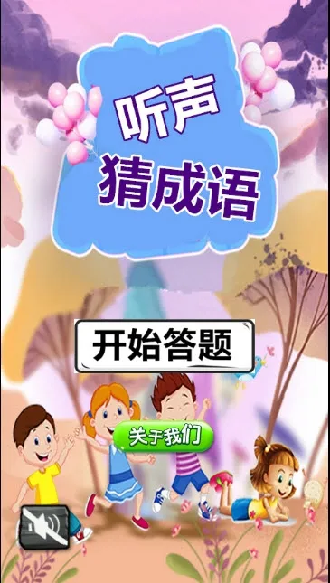 �����³���(����ѧϰ��Ϸ)v2.20.32 ��׿���ͼ1