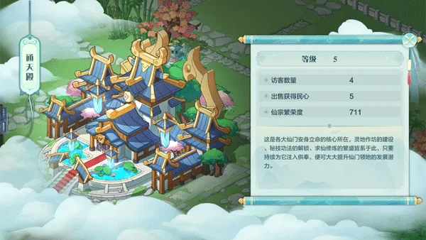 仙宗大掌门(仙侠经营手游) 仙宗大掌门(仙侠经营手游)