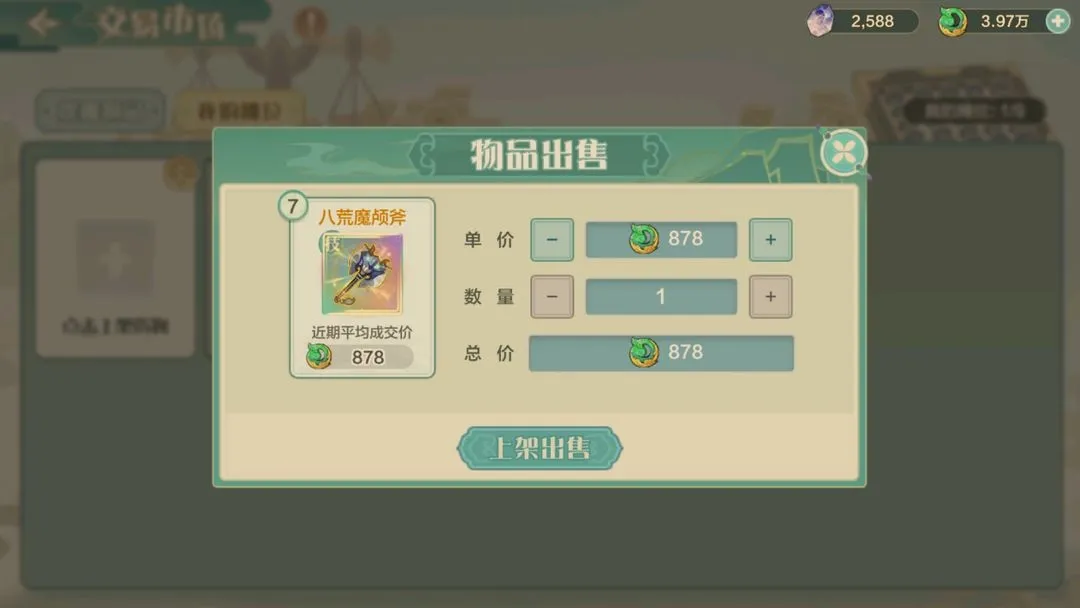 仙宗大掌门(仙侠经营手游) 仙宗大掌门(仙侠经营手游)