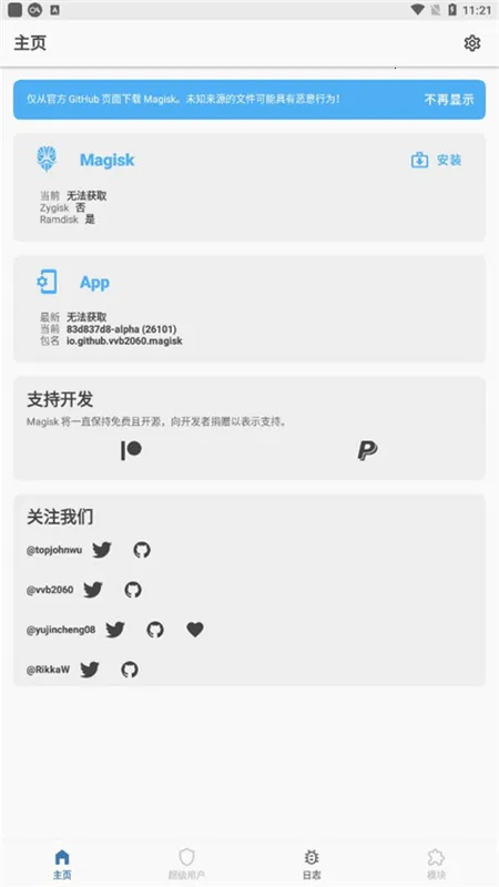 Magisk Alpha���(ϵͳ��������)v47cc532d-alpha �ٷ������ͼ3