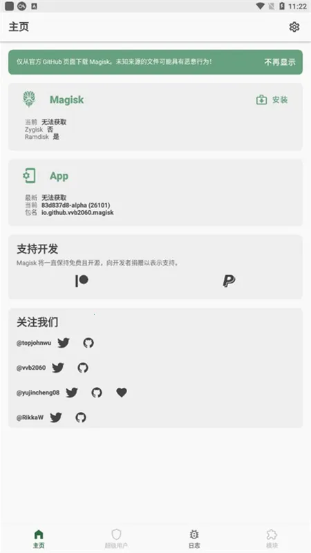 Magisk Alpha���(ϵͳ��������)v47cc532d-alpha �ٷ������ͼ0