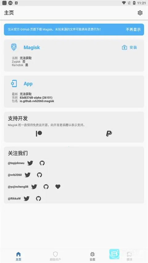 Magisk Alpha面具(系统定制软件) Magisk Alpha面具(系统定制软件)