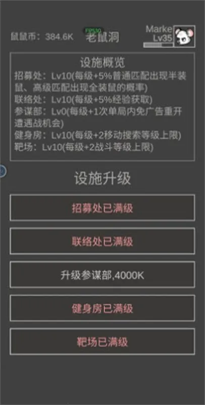 老鼠大冒险破解版 老鼠大冒险破解版